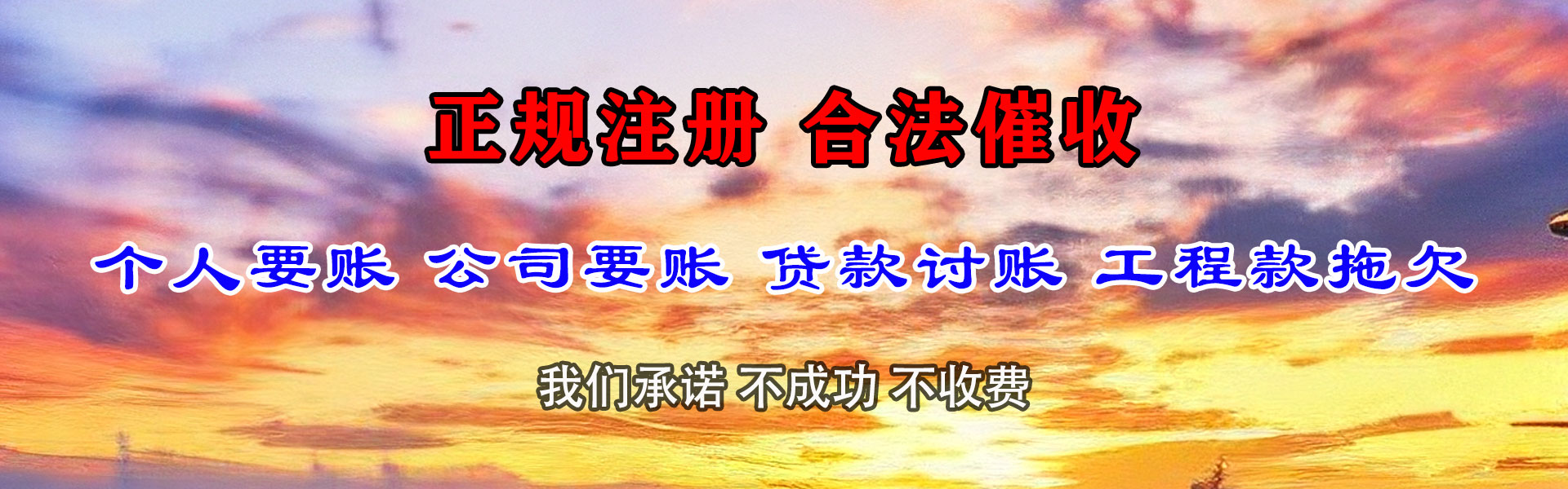博山收账公司