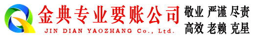 博山收账公司